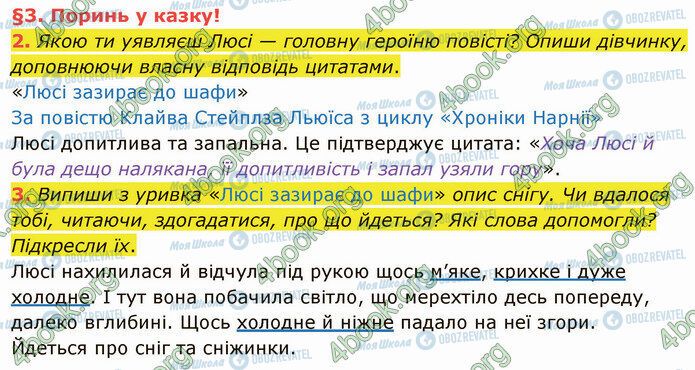 ГДЗ Укр мова 4 класс страница §3 (2-3)