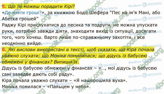 ГДЗ Українська мова 4 клас сторінка §57 (5-6)