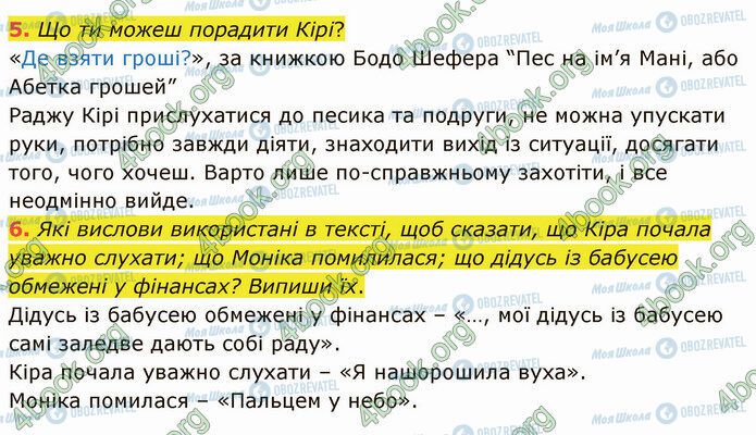 ГДЗ Укр мова 4 класс страница §57 (5-6)