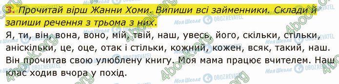 ГДЗ Українська мова 4 клас сторінка §34 (3)