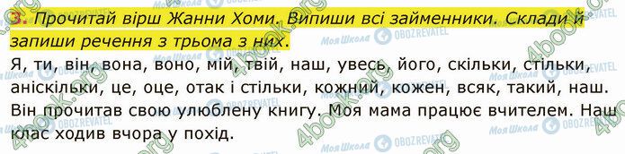 ГДЗ Укр мова 4 класс страница §34 (3)