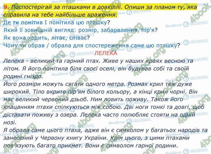 ГДЗ Українська мова 4 клас сторінка §40 (9)