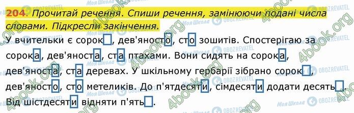 ГДЗ Українська мова 4 клас сторінка 204