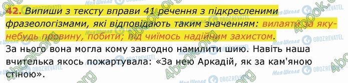 ГДЗ Українська мова 4 клас сторінка 42