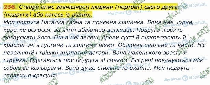 ГДЗ Українська мова 4 клас сторінка 236
