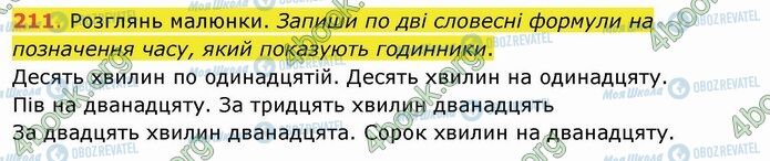 ГДЗ Українська мова 4 клас сторінка 211