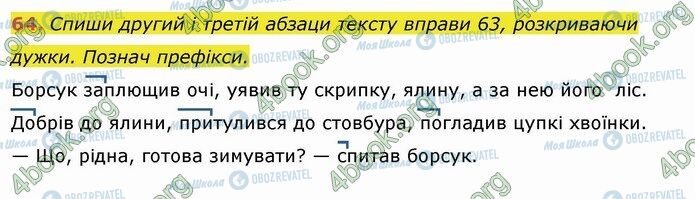 ГДЗ Українська мова 4 клас сторінка 64