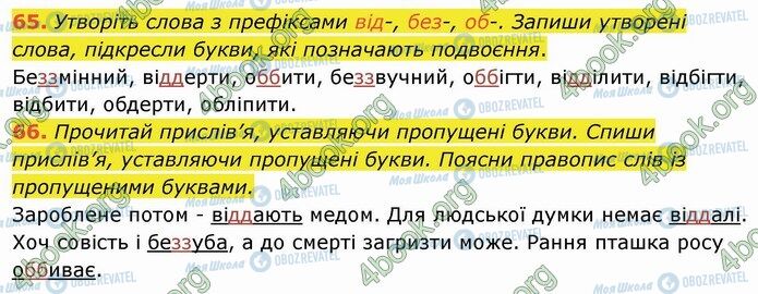 ГДЗ Українська мова 4 клас сторінка 65-66