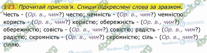 ГДЗ Укр мова 4 класс страница 123
