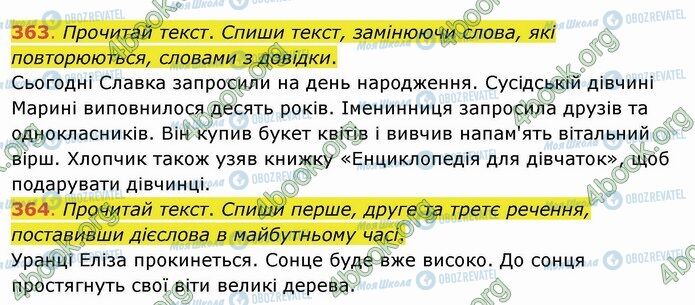 ГДЗ Українська мова 4 клас сторінка 363-364