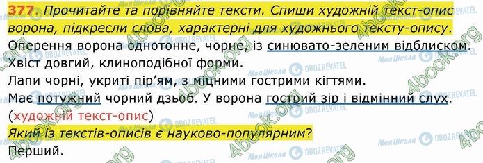 ГДЗ Українська мова 4 клас сторінка 377