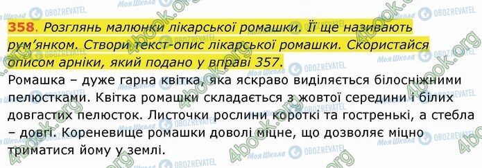 ГДЗ Українська мова 4 клас сторінка 358