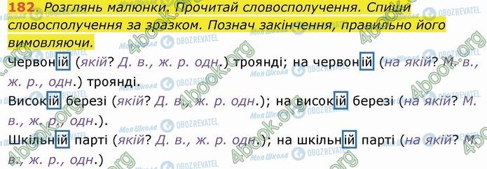 ГДЗ Українська мова 4 клас сторінка 182