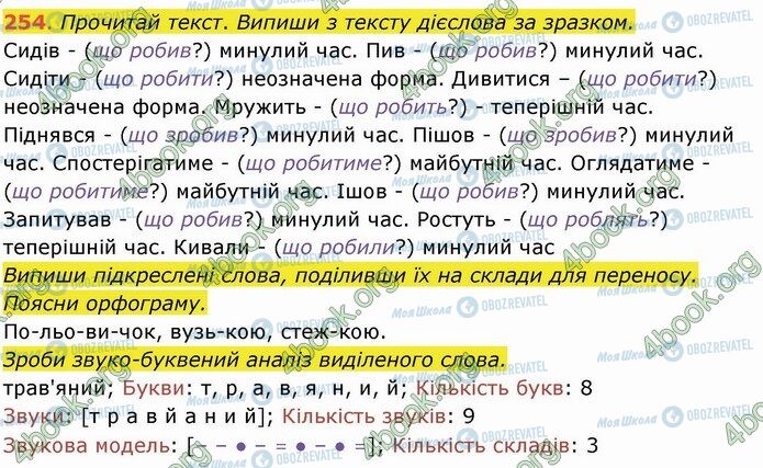ГДЗ Українська мова 4 клас сторінка 254