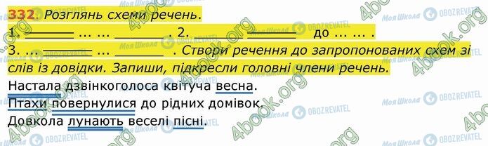ГДЗ Українська мова 4 клас сторінка 332