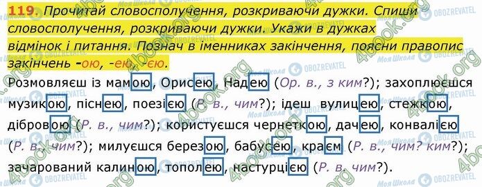 ГДЗ Українська мова 4 клас сторінка 119