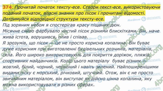 ГДЗ Українська мова 4 клас сторінка 374