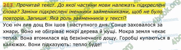 ГДЗ Українська мова 4 клас сторінка 213