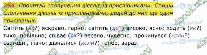 ГДЗ Українська мова 4 клас сторінка 294