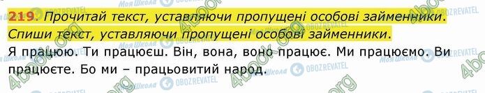 ГДЗ Українська мова 4 клас сторінка 219