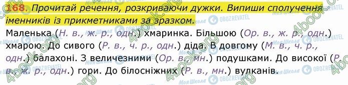 ГДЗ Українська мова 4 клас сторінка 168