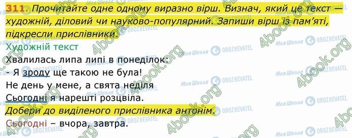 ГДЗ Українська мова 4 клас сторінка 311