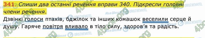ГДЗ Українська мова 4 клас сторінка 341