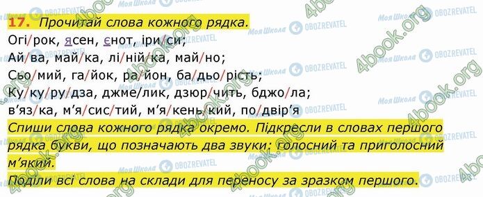 ГДЗ Українська мова 4 клас сторінка 17