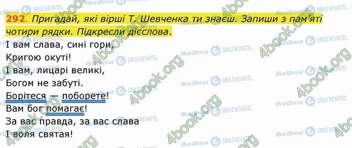 ГДЗ Українська мова 4 клас сторінка 292