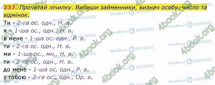 ГДЗ Українська мова 4 клас сторінка 237