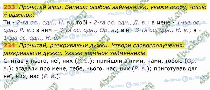 ГДЗ Українська мова 4 клас сторінка 233-234