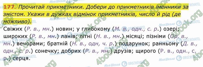 ГДЗ Укр мова 4 класс страница 177