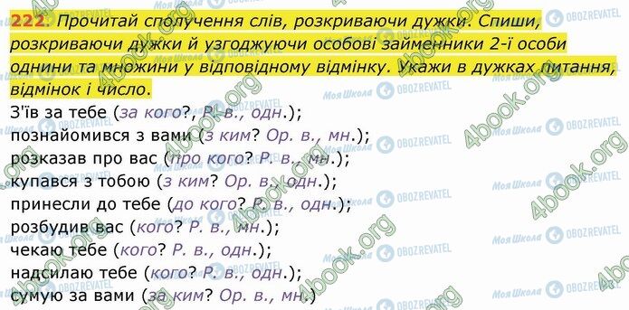 ГДЗ Українська мова 4 клас сторінка 222