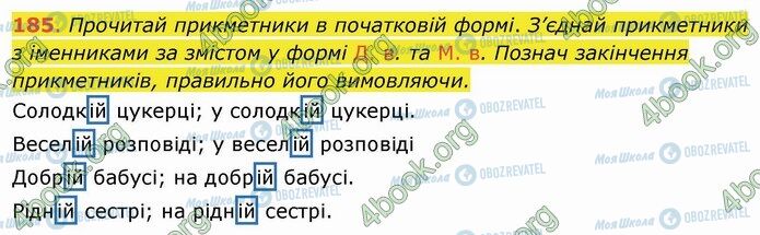 ГДЗ Укр мова 4 класс страница 185