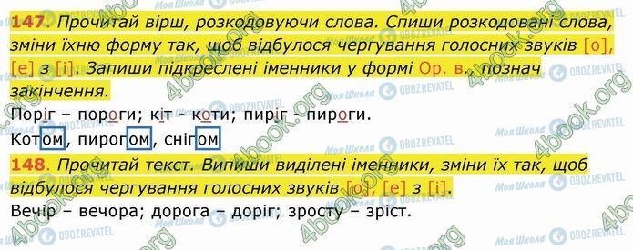 ГДЗ Укр мова 4 класс страница 147-148