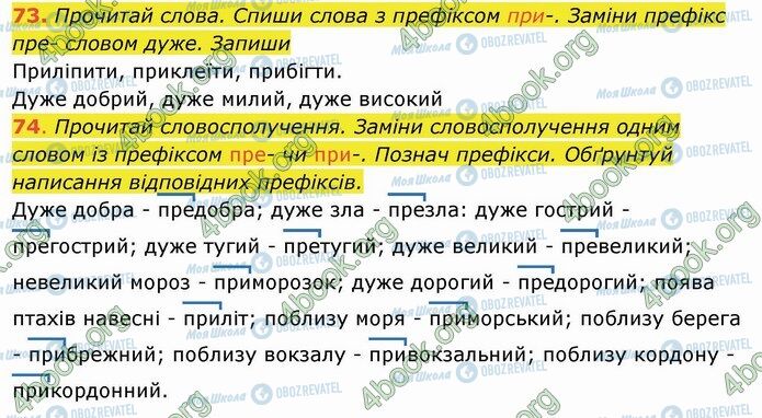 ГДЗ Українська мова 4 клас сторінка 73-74