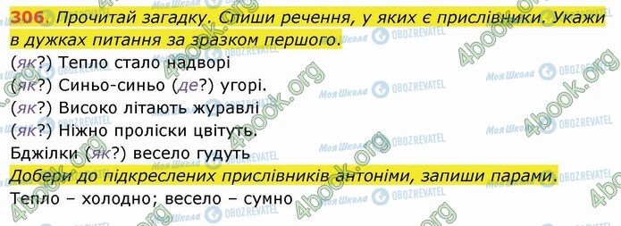 ГДЗ Українська мова 4 клас сторінка 306