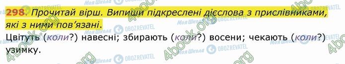 ГДЗ Українська мова 4 клас сторінка 298