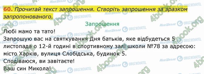 ГДЗ Українська мова 4 клас сторінка 60