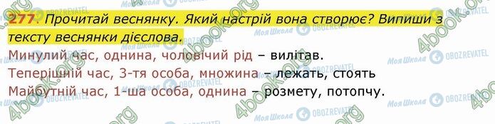 ГДЗ Українська мова 4 клас сторінка 277
