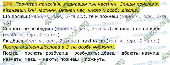 ГДЗ Українська мова 4 клас сторінка 276