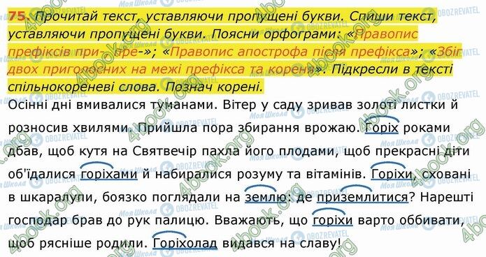 ГДЗ Українська мова 4 клас сторінка 75