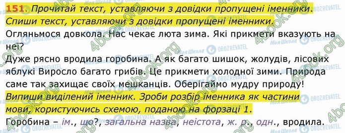 ГДЗ Українська мова 4 клас сторінка 151