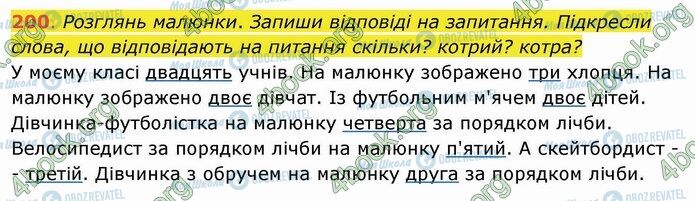 ГДЗ Українська мова 4 клас сторінка 200