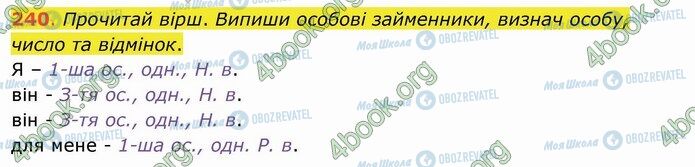 ГДЗ Українська мова 4 клас сторінка 240