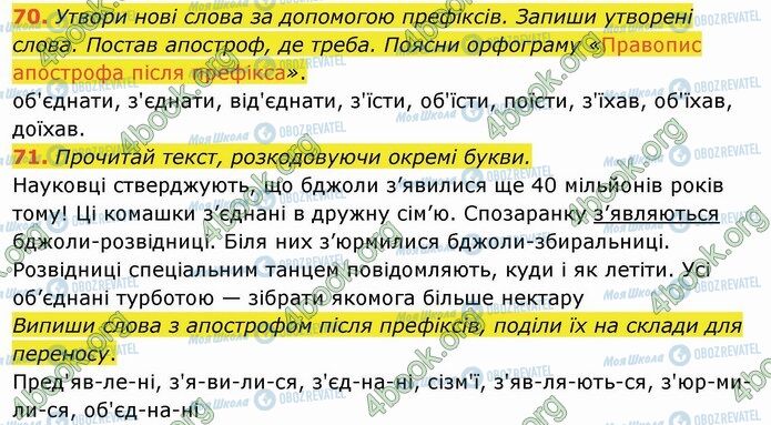 ГДЗ Українська мова 4 клас сторінка 70-71