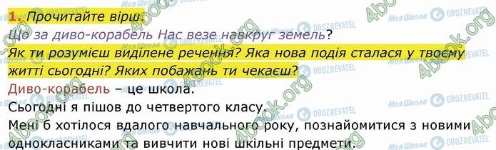 ГДЗ Українська мова 4 клас сторінка 1