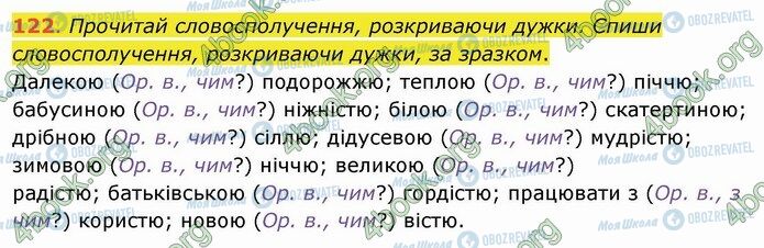 ГДЗ Українська мова 4 клас сторінка 122