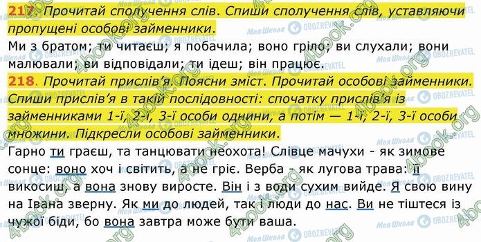 ГДЗ Українська мова 4 клас сторінка 217-218