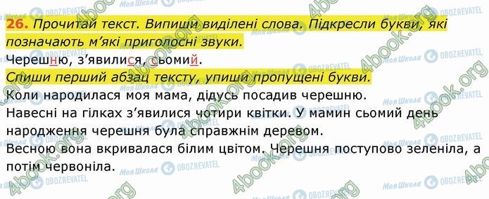 ГДЗ Українська мова 4 клас сторінка 26